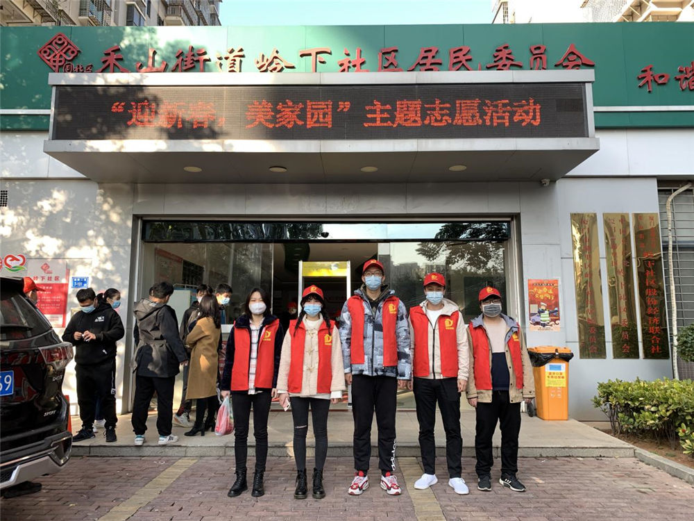 福建易順建筑工程有限公司“愛心暖城 志愿同行”活動小結——“迎新春 美家園”志愿活動