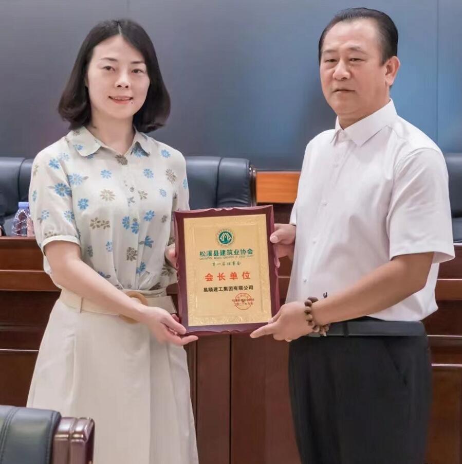 祝賀!松溪縣建筑業協會成立,易順建工集團董事長李易順當選會長