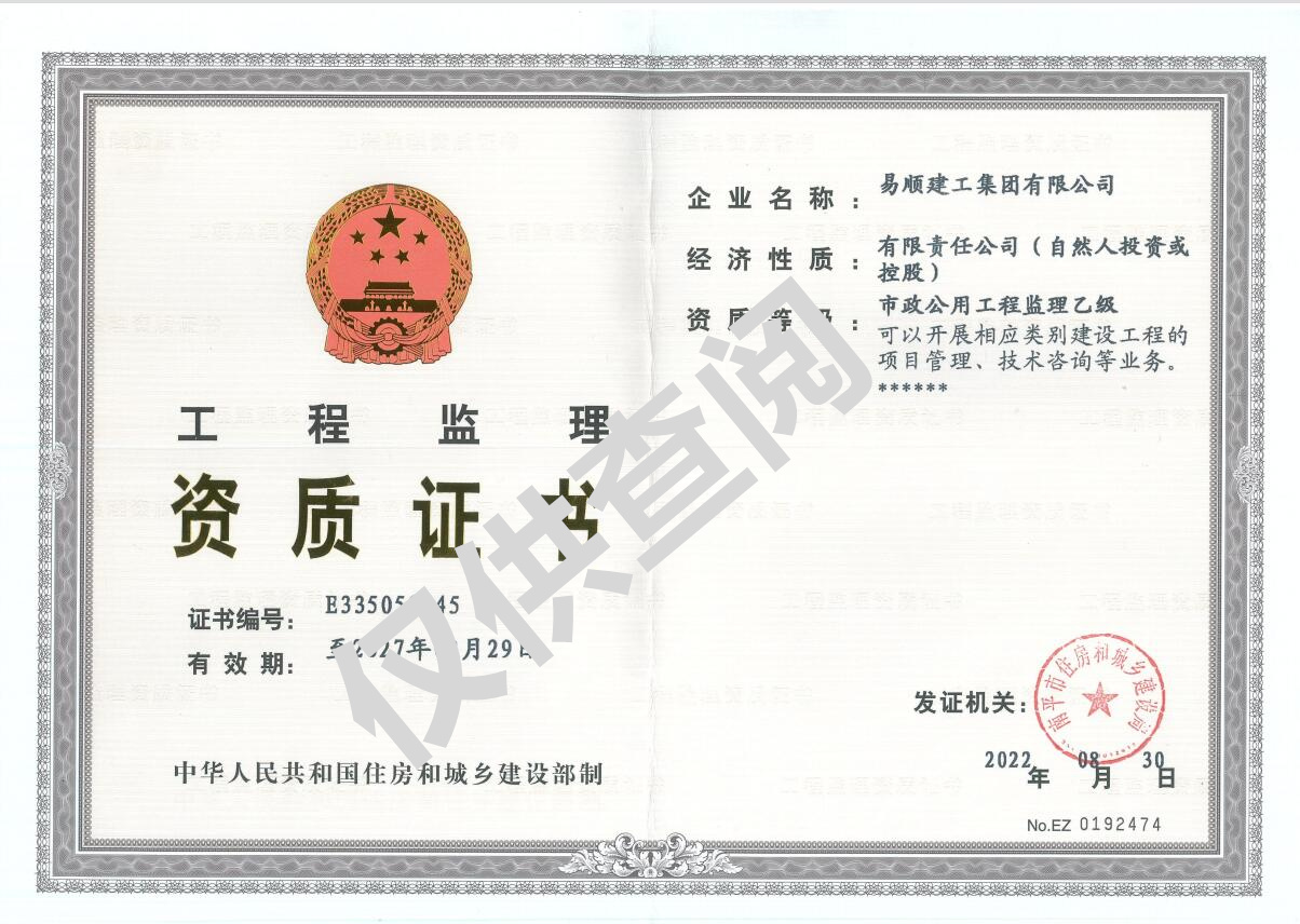 新增市政公用工程監理乙級資質