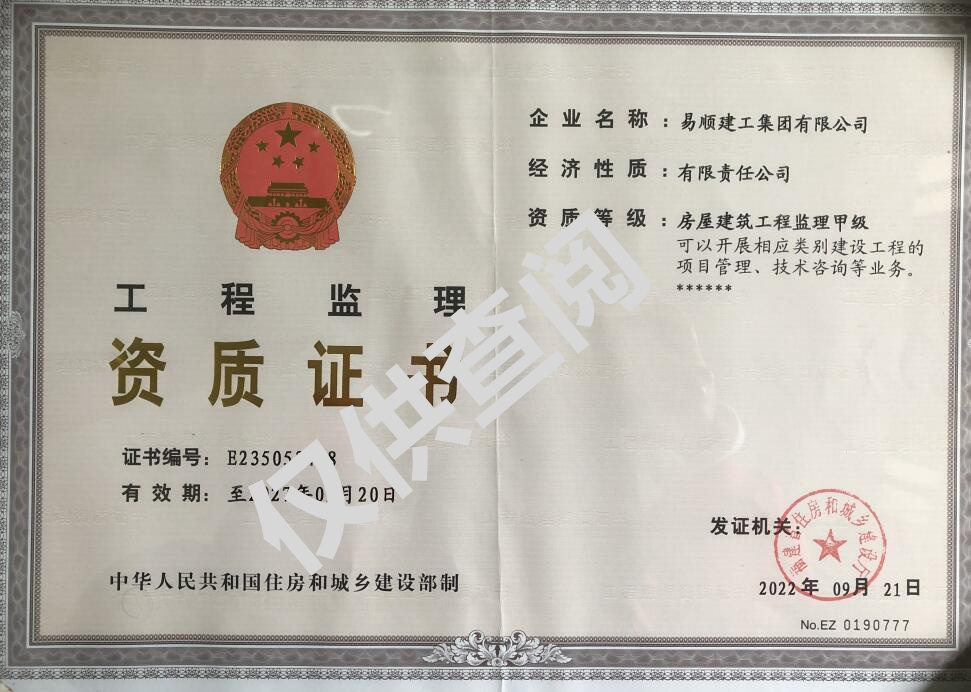 新增房屋建筑工程監理甲級資質