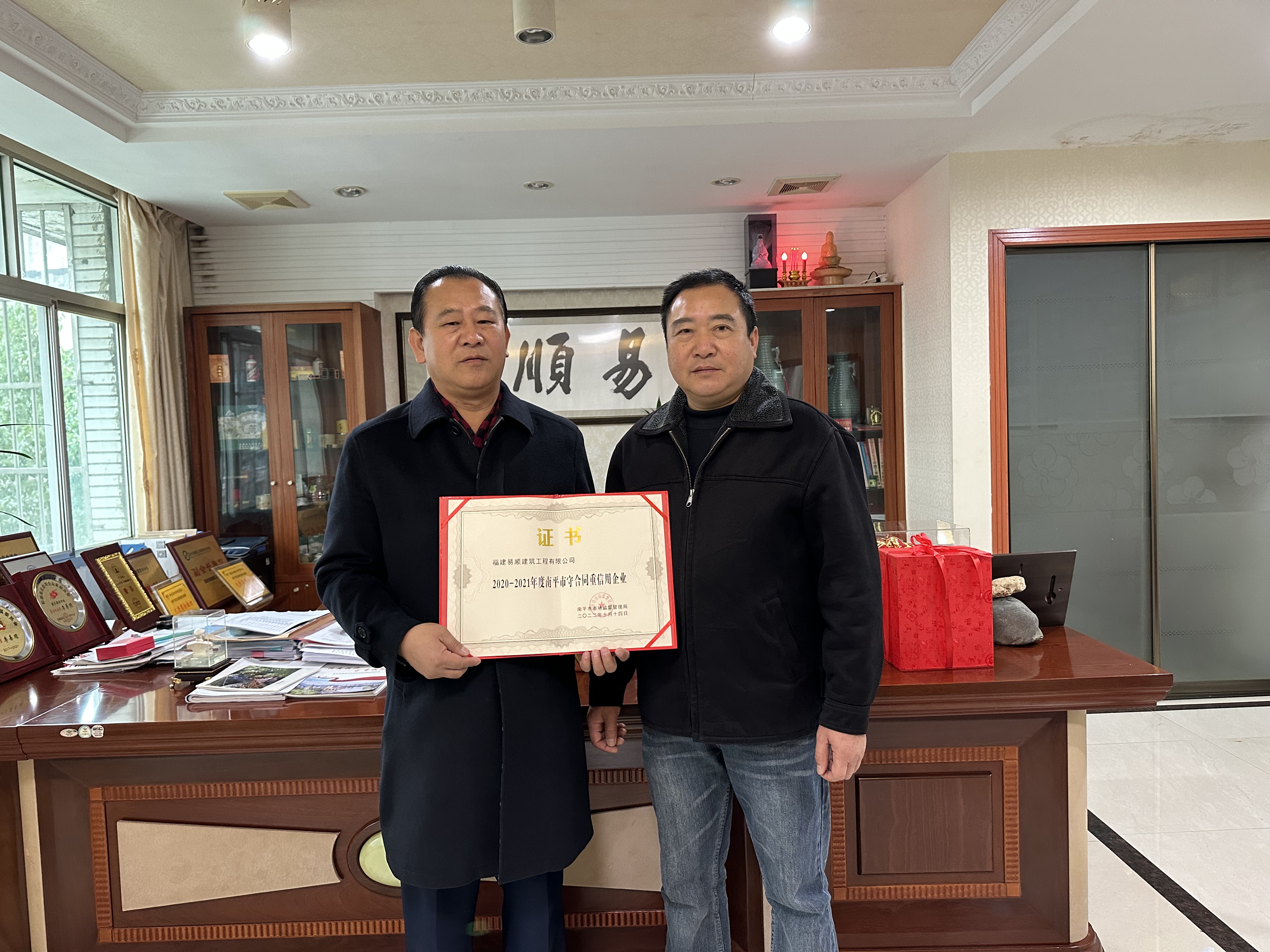 榮獲2020-2021年度南平市守合同重信用企業