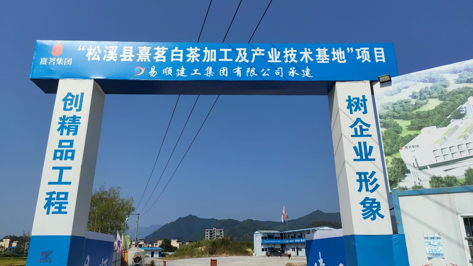 易順建工集團有限公司承建的熹茗白茶加工及產業技術基地建設項目一期工程順利封頂!