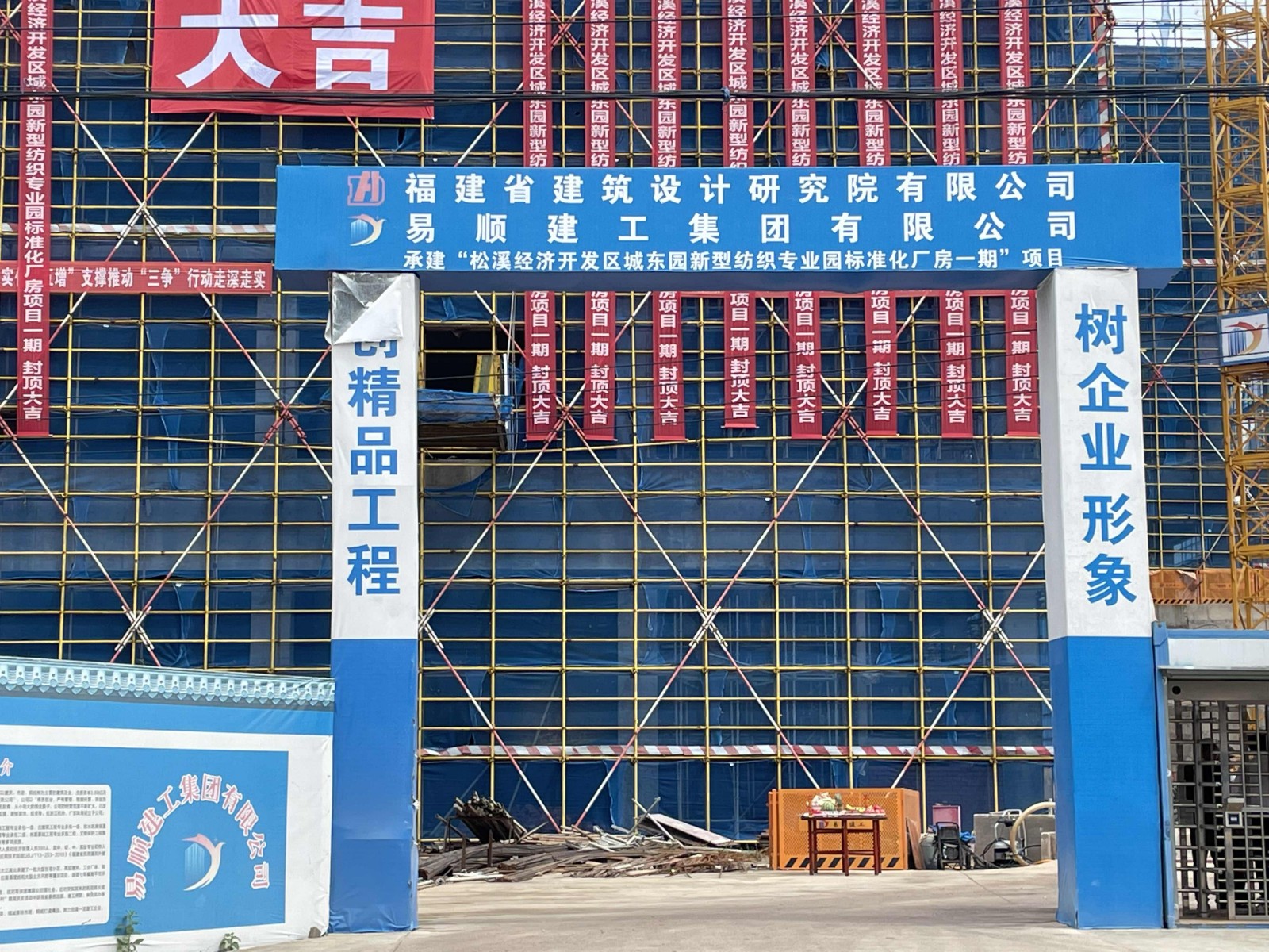 易順建工集團有限公司承建的福建松溪經濟開發區東園新型紡織專業園標準化廠房項目一期工程順利封頂!