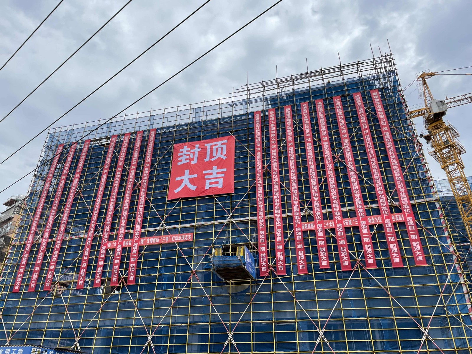 易順建工集團有限公司承建的福建松溪經濟開發區東園新型紡織專業園標準化廠房項目一期工程順利封頂!