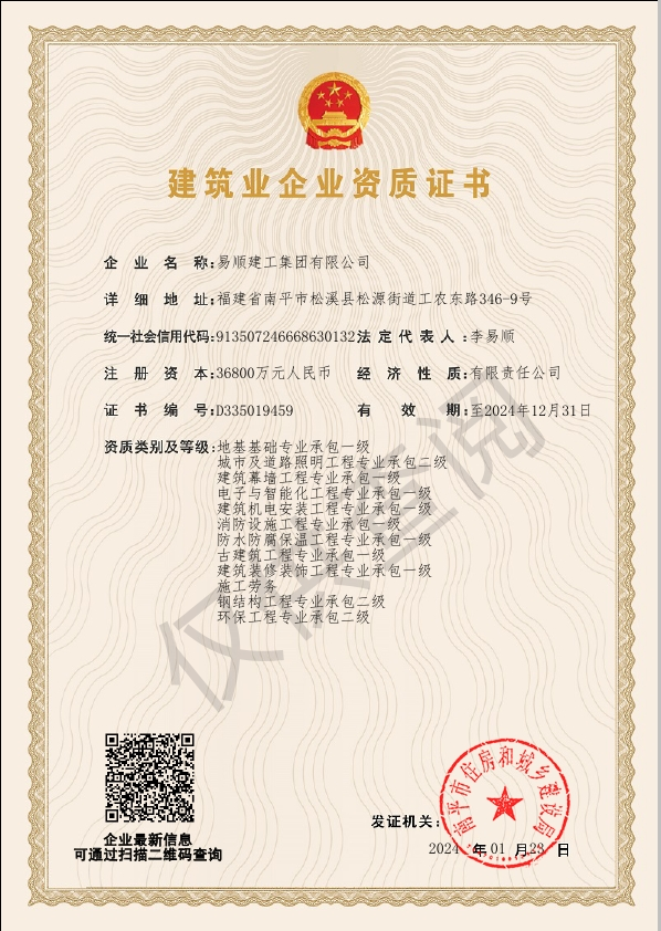 易順建工集團有限公司專業承包資質更新