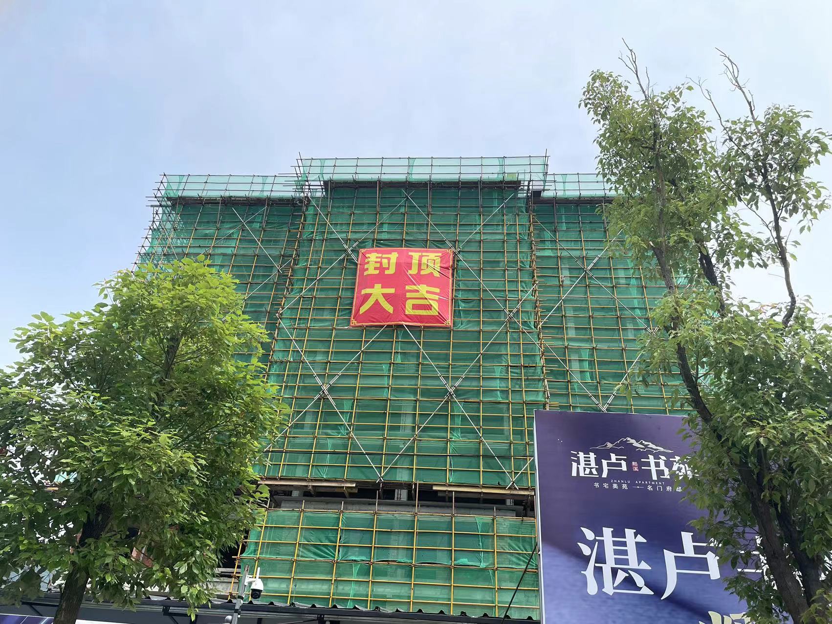 易順建工集團有限公司承建的“松溪縣湛盧書苑商住小區”工程順利封頂!